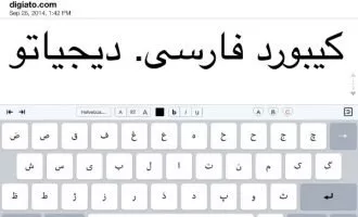 کیبورد فارسی ios 8