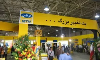 سالن ایرانسل