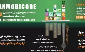 ایران موبی کد