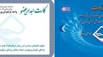 کارت اهدای عضو