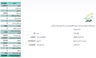 قبض همراه اول