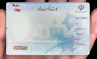 زمان دریافت کارت ملی هوشمند