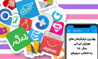بهترین اپلیکیشن های ایرانی