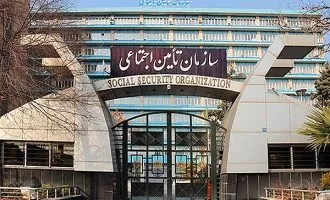 تامین اجتماعی