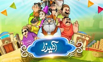 نسخه iOS آمیرزا