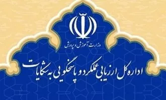 شکایت از مدارس