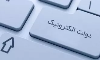 دولت الکترونیک در الکامپ بیست و چهارم