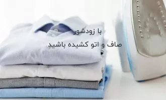 زودشور