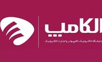 زمان تحویل غرفه های الکامپ