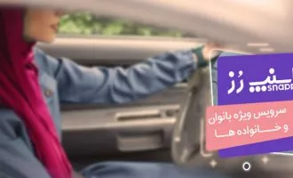 اسنپ رز