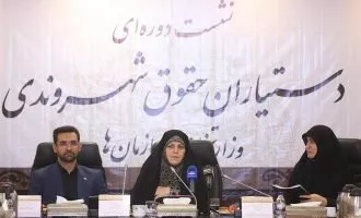 حقوق شهروندی و وزارت ارتباطات