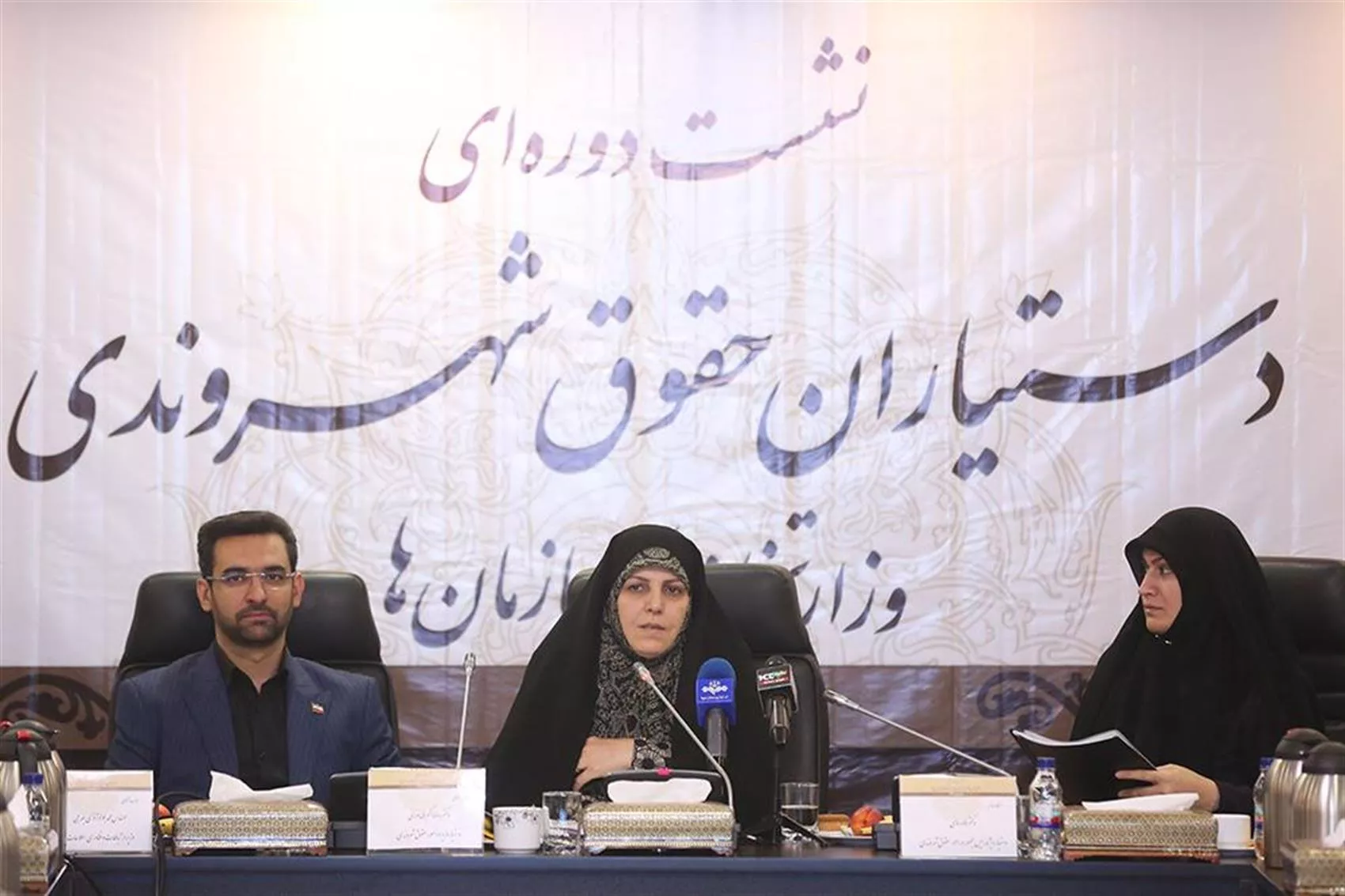 حقوق شهروندی و وزارت ارتباطات