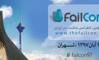 کنفرانس شکست