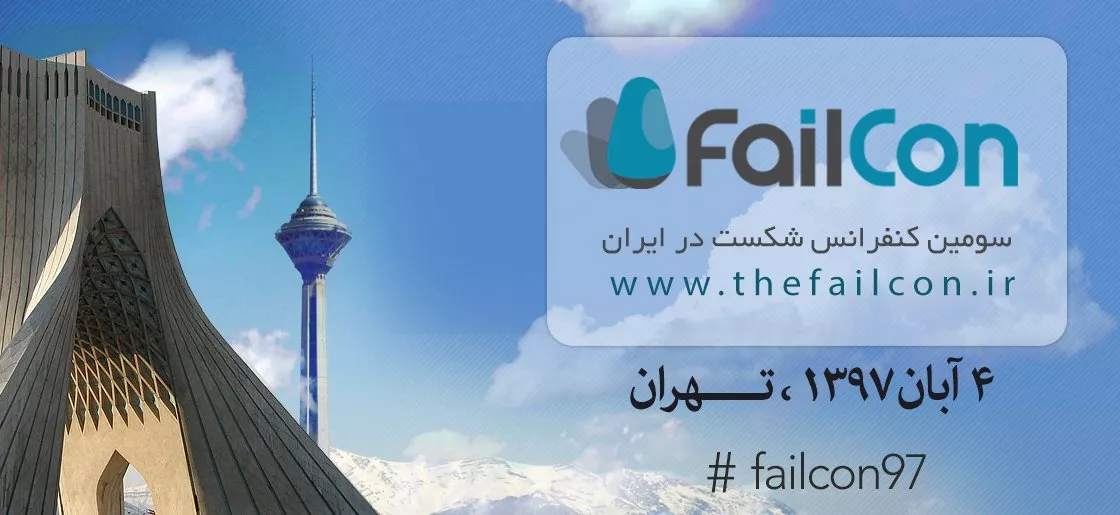 کنفرانس شکست