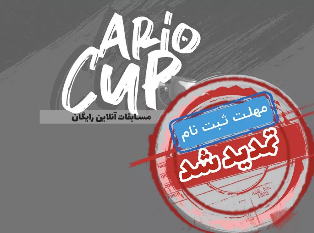 ثبت نام آریو کاپ