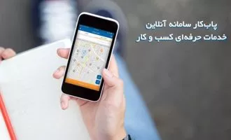 پاب کار