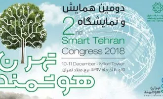 آغاز هفته تهران هوشمند