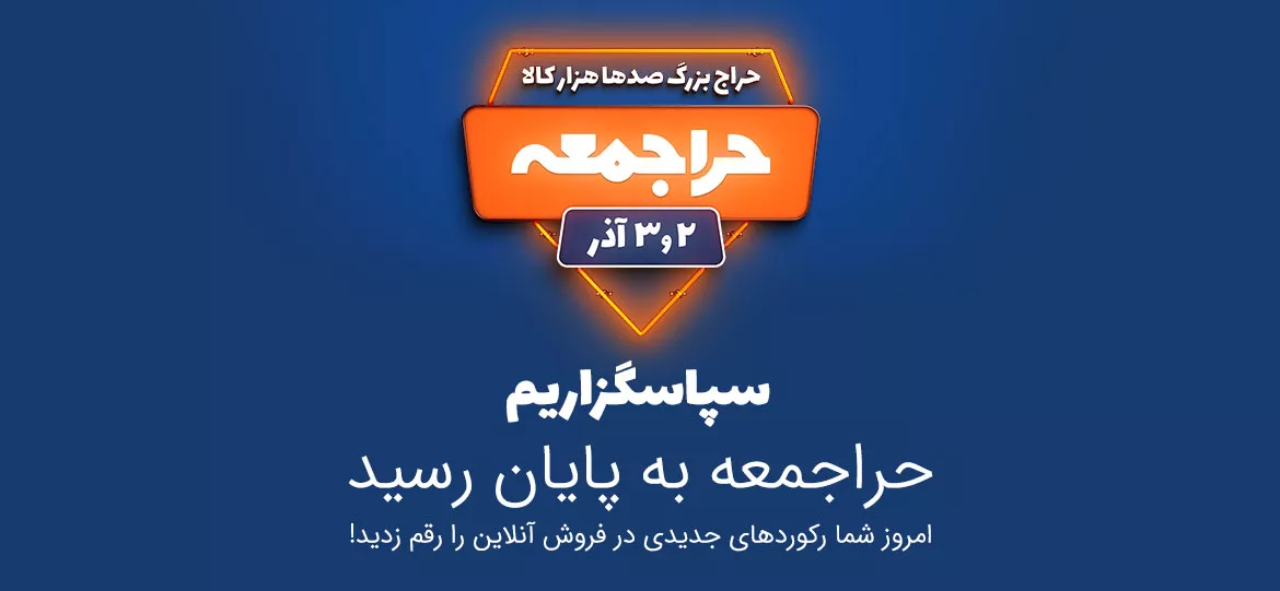 حراجمعه بامیلو