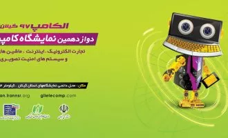 الکامپ گیلان