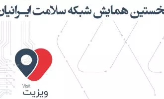 ویزیت