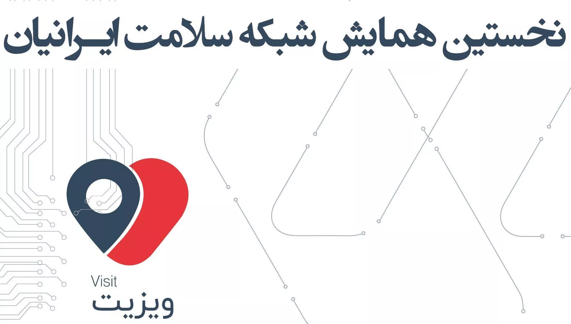 ویزیت