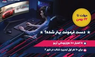 شتاب در شهر 2