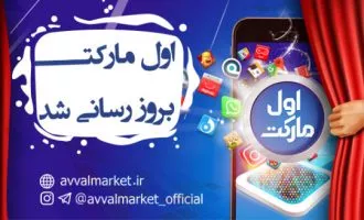 اول مارکت