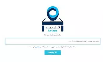 کارپایه