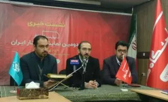 دومین نمایشگاه کار ایران