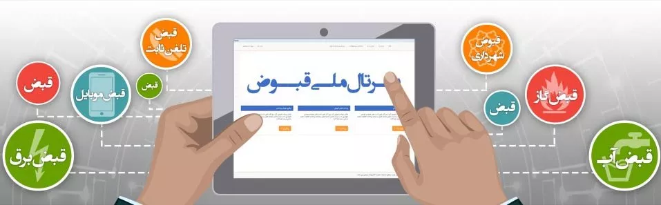 حذف قبوض کاغذی