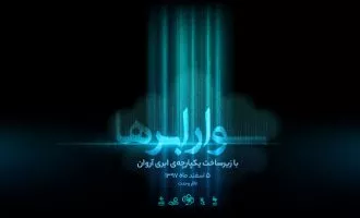 رویداد سوار ابرها
