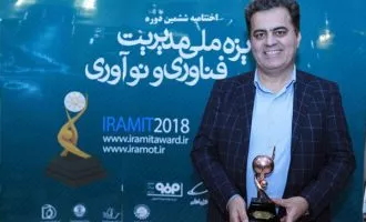 جایزه ملی مدیریت فناوری و نوآوری