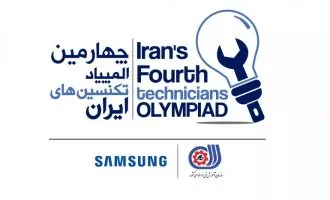 چهارمین المپیاد تکنسین‌های ایران