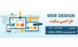طراحی سایت