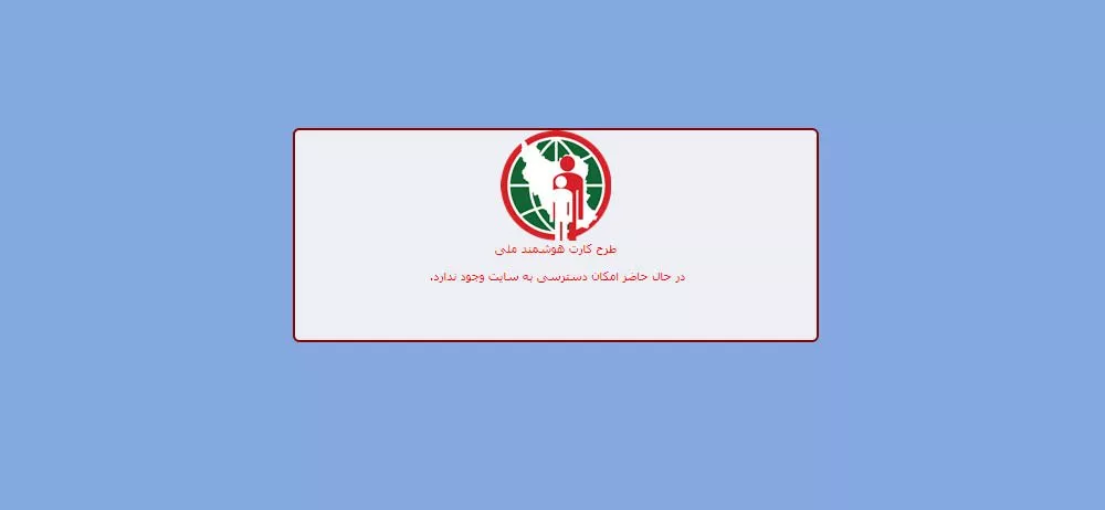 ثبت نام کارت ملی هوشمند
