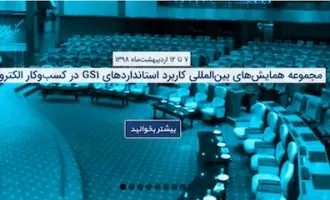 همایش کسب و کار