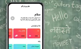 آموزش زبان هلو