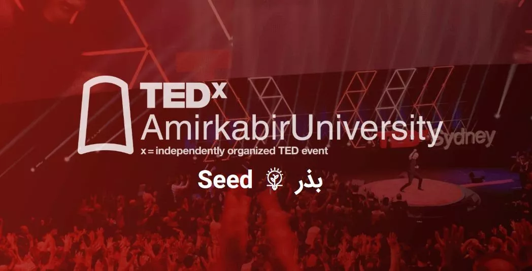 تدکس دانشگاه امیرکبیر