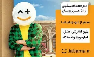 جاباما