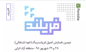 همایش فریلند