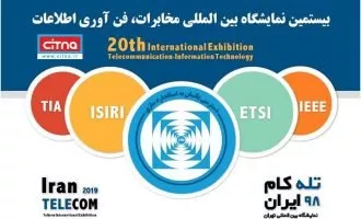 ایران تله کام ۲۰۱۹