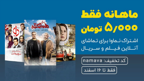 با سرویس تماشای آنلاین فیلم و سریال نماوا فاصله‌های سلامتی را رعایت کنیم