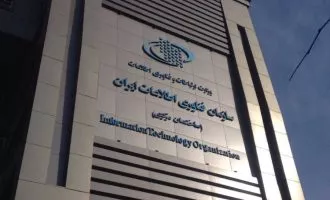 وزارت ارتباطات