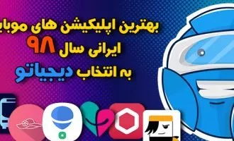 بهترین اپلیکیشن های ایرانی