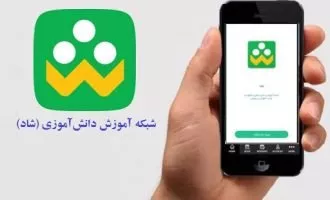 اپلیکیشن شاد