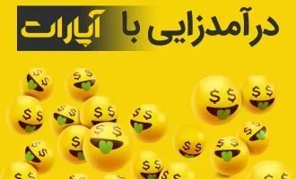 کسب درآمد از آپارات
