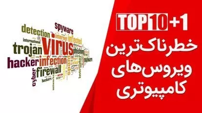 ویروس