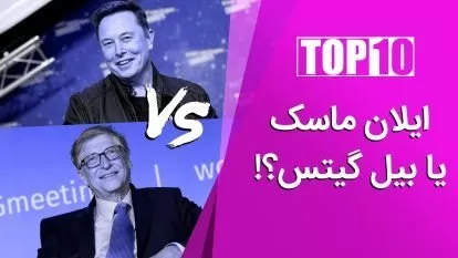 ثروتمندترین افراد دنیا