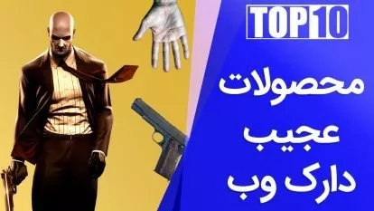 دارک وب