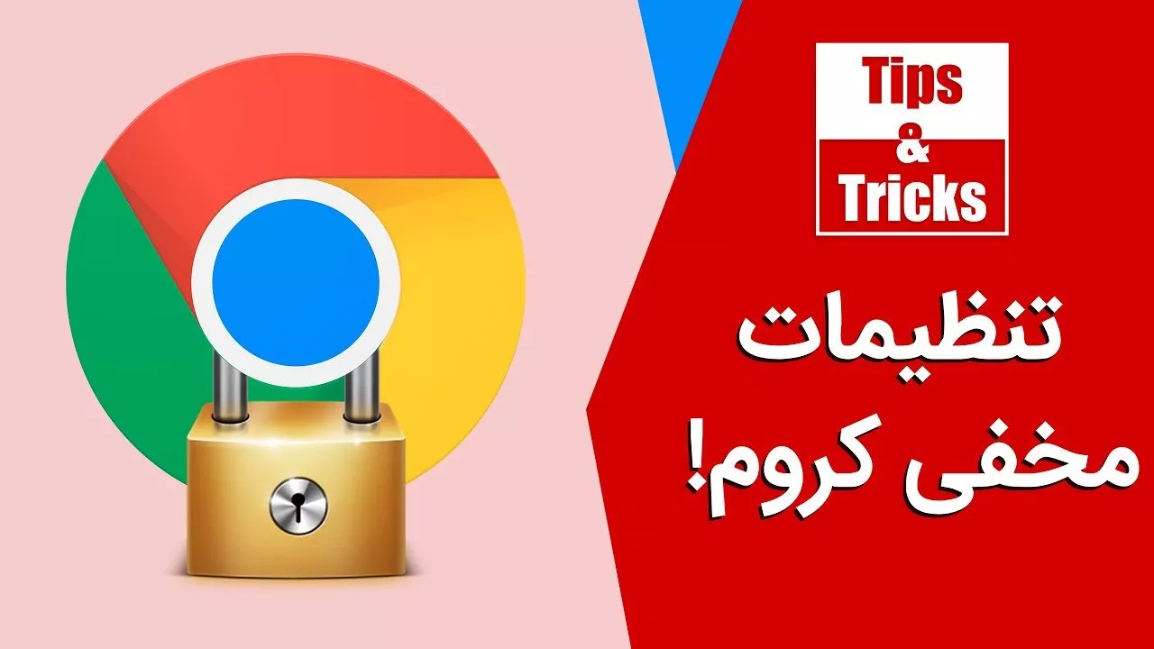 گوگل کروم